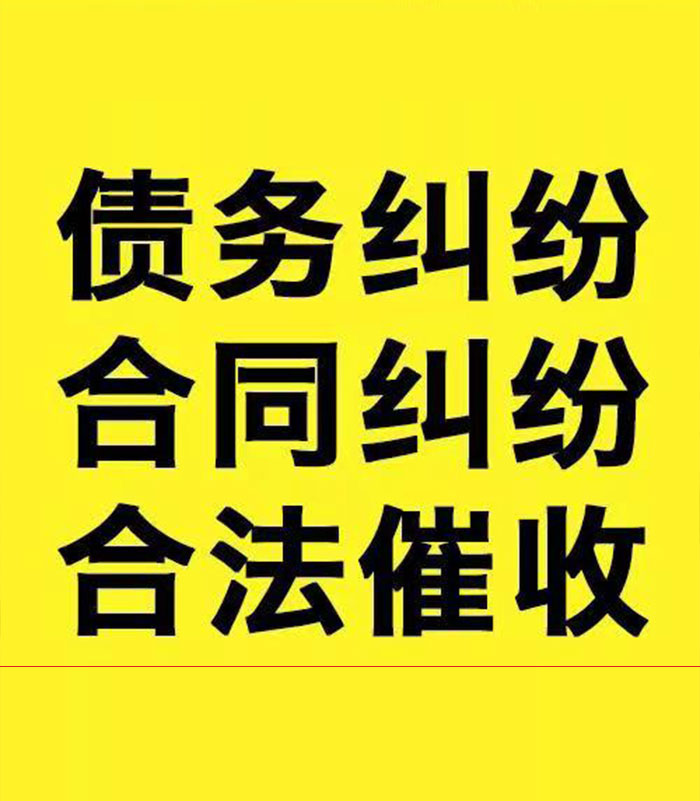 七星关专业要账公司